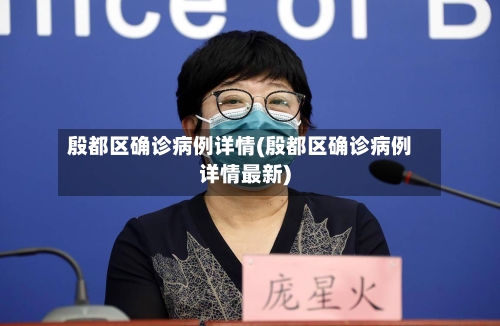 殷都区确诊病例详情(殷都区确诊病例详情最新)