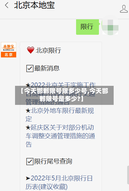 【今天邯郸限号限多少号,今天邯郸限号是多少?】