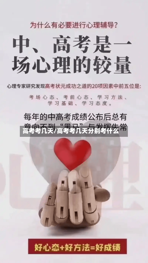 高考考几天/高考考几天分别考什么
