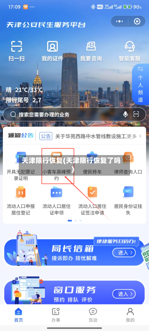 天津限行恢复(天津限行恢复了吗)
