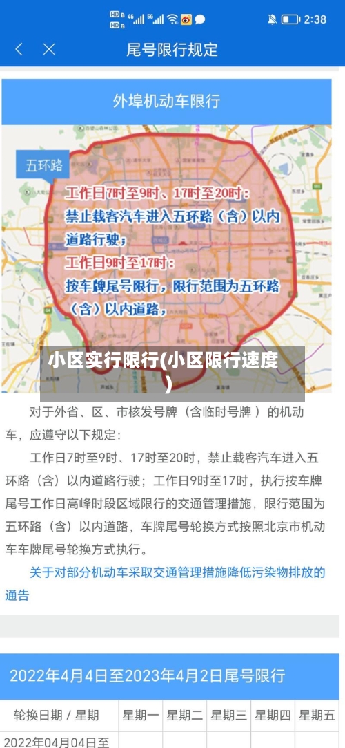 小区实行限行(小区限行速度)