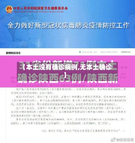 【本土没有确诊病例,无本土确诊】