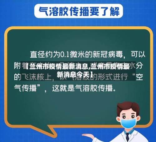 【兰州市疫情最新消息,兰州市疫情最新消息今天】