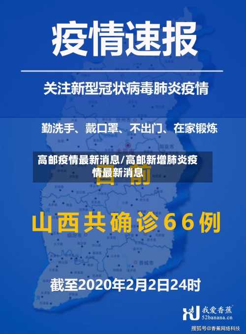 高邮疫情最新消息/高邮新增肺炎疫情最新消息