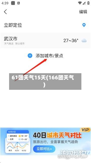 61团天气15天(166团天气)