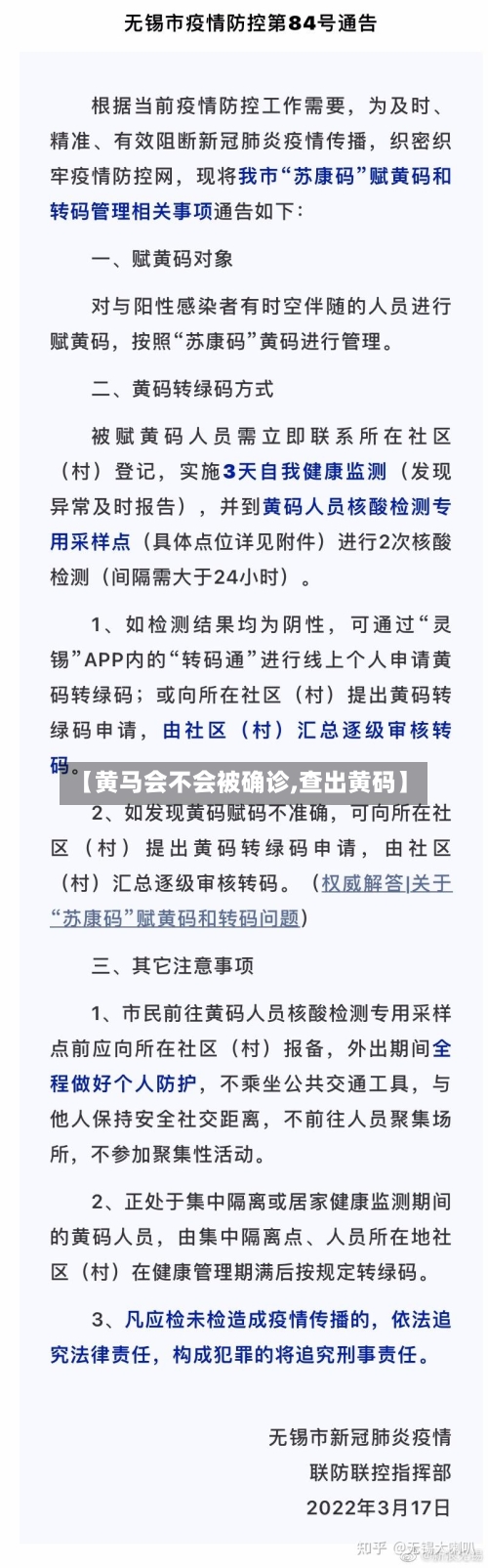 【黄马会不会被确诊,查出黄码】