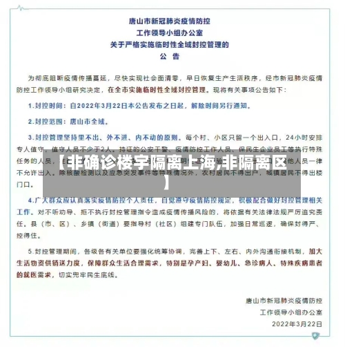 【非确诊楼宇隔离上海,非隔离区】