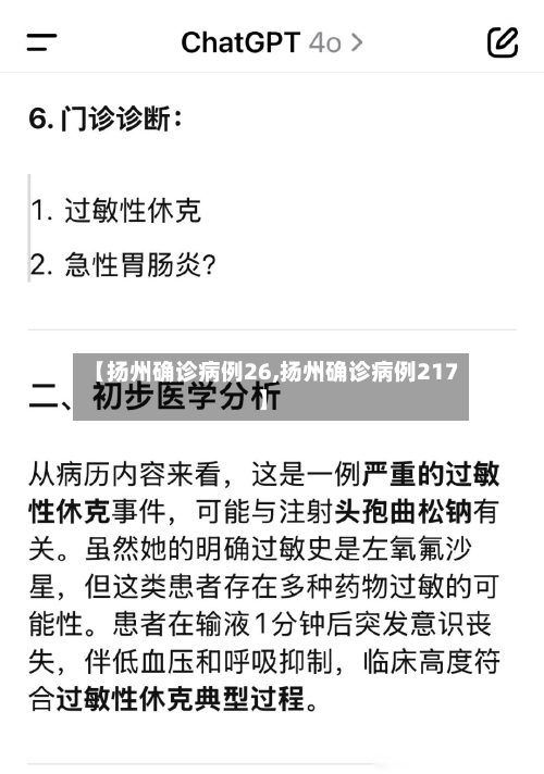 【扬州确诊病例26,扬州确诊病例217】