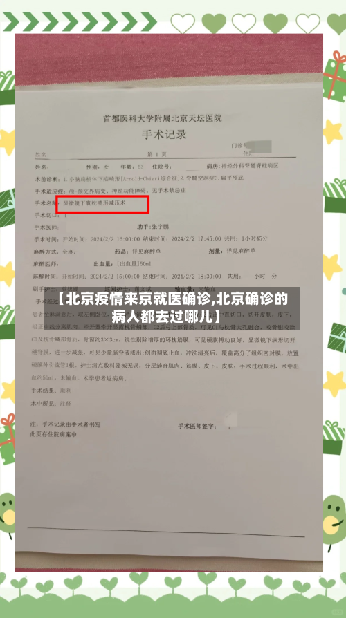 【北京疫情来京就医确诊,北京确诊的病人都去过哪儿】