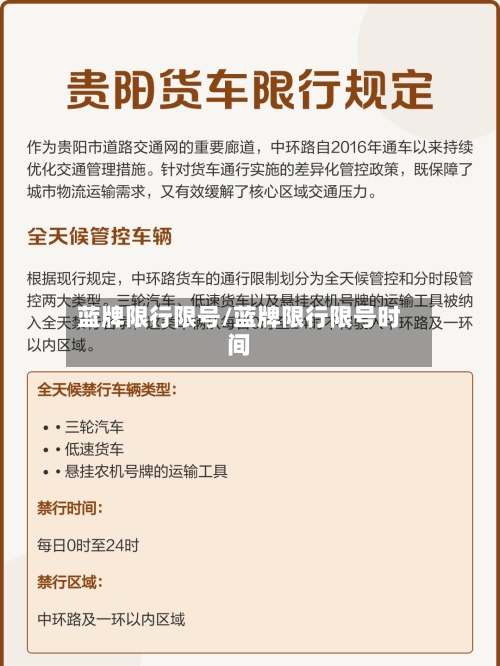 蓝牌限行限号/蓝牌限行限号时间