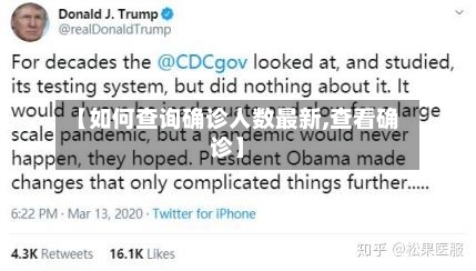 【如何查询确诊人数最新,查看确诊】