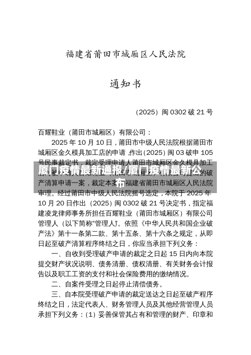 厦门疫情最新通报/厦门疫情最新公布