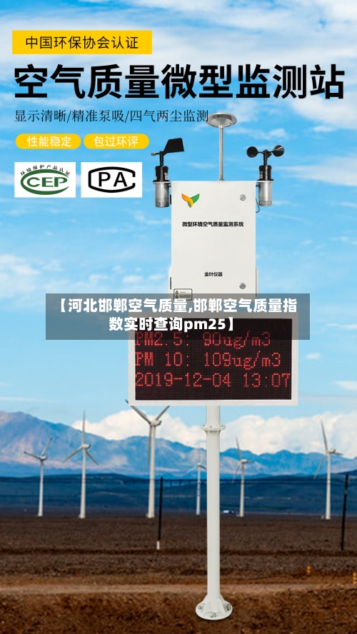 【河北邯郸空气质量,邯郸空气质量指数实时查询pm25】