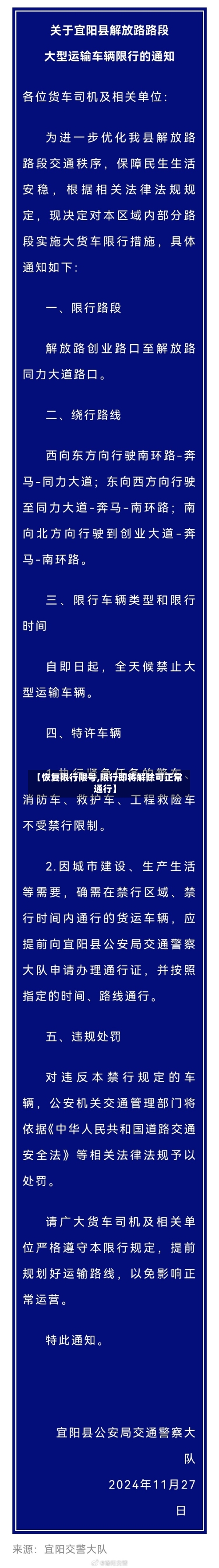【恢复限行限号,限行即将解除可正常通行】