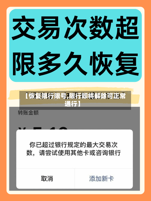 【恢复限行限号,限行即将解除可正常通行】