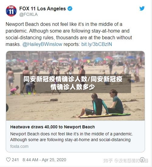 同安新冠疫情确诊人数/同安新冠疫情确诊人数多少