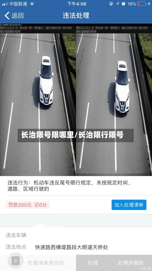 长治限号限哪里/长治限行限号