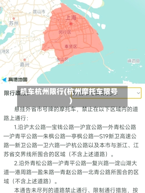 机车杭州限行(杭州摩托车限号)