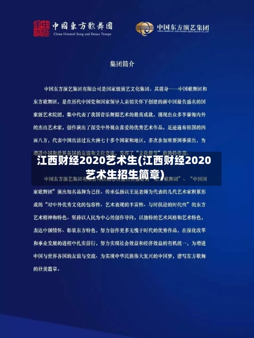 江西财经2020艺术生(江西财经2020艺术生招生简章)