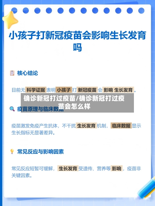 确诊新冠打过疫苗/确诊新冠打过疫苗会怎么样