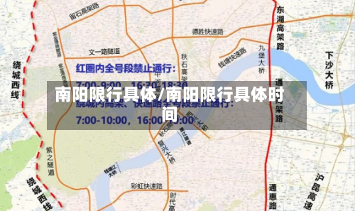 南阳限行具体/南阳限行具体时间