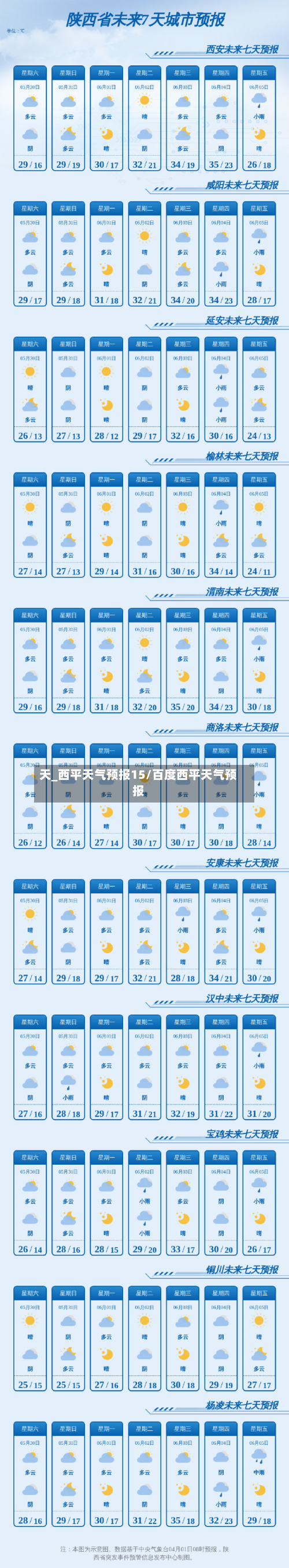 天_西平天气预报15/百度西平天气预报