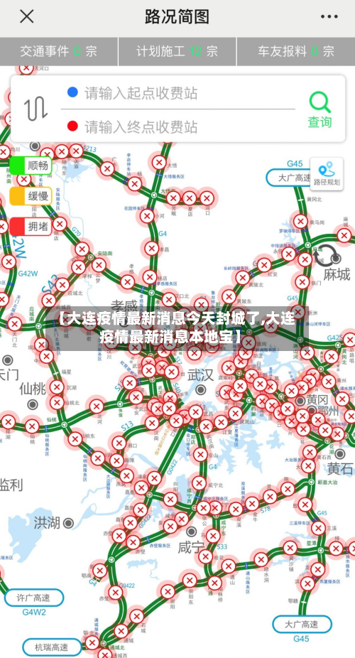 【大连疫情最新消息今天封城了,大连疫情最新消息本地宝】