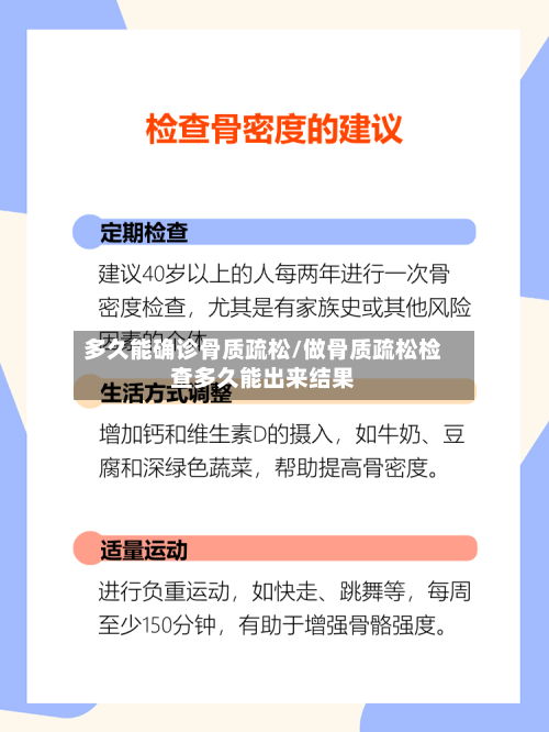 多久能确诊骨质疏松/做骨质疏松检查多久能出来结果