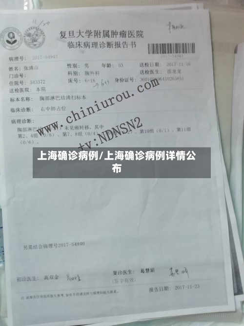 上海确诊病例/上海确诊病例详情公布