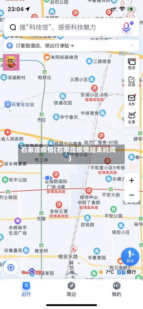 石家庄疫情(石家庄疫情结束时间)