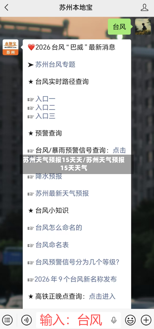 苏州天气预报15天天/苏州天气预报15天天气