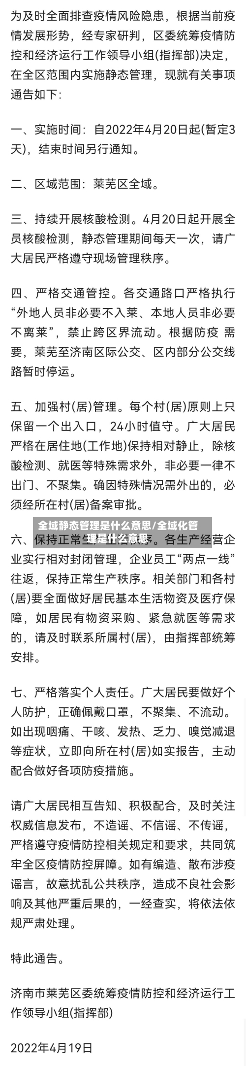 全域静态管理是什么意思/全域化管理是什么意思