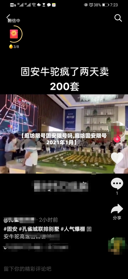 【廊坊限号固安限号吗,廊坊固安限号2021年1月】
