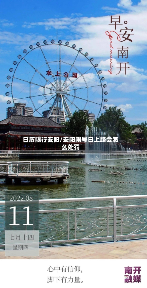 日历限行安阳/安阳限号日上路会怎么处罚