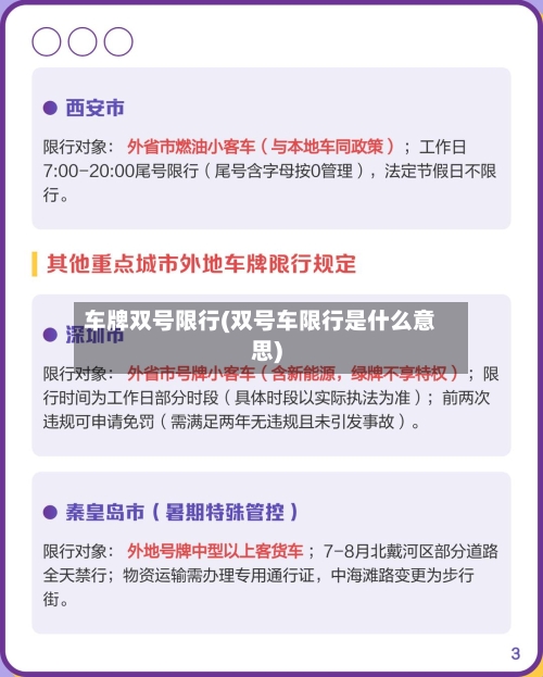 车牌双号限行(双号车限行是什么意思)