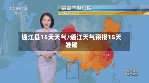通江县15天天气/通江天气预报15天准确