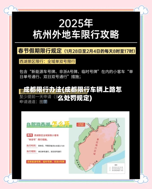 成都限行办法(成都限行车辆上路怎么处罚规定)