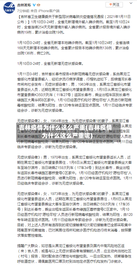 吉林疫情为什么这么严重(吉林疫情为什么这么严重呢)