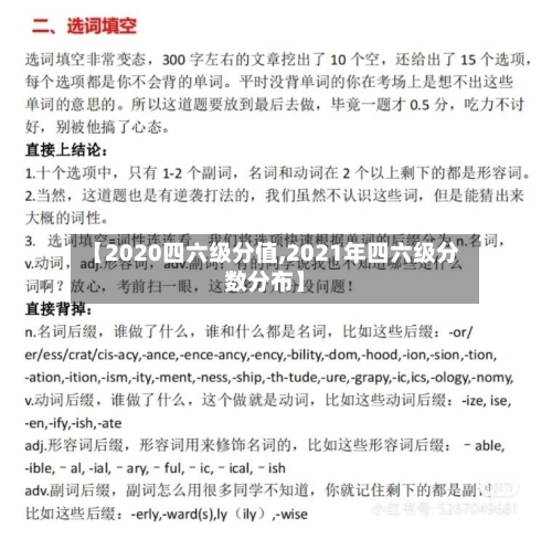 【2020四六级分值,2021年四六级分数分布】