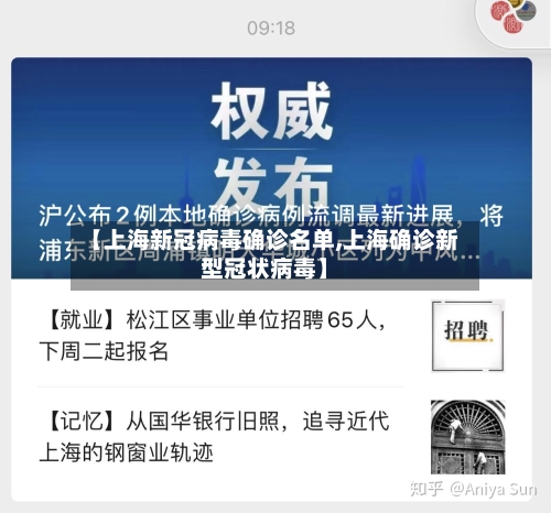 【上海新冠病毒确诊名单,上海确诊新型冠状病毒】