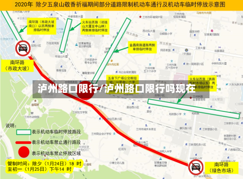 泸州路口限行/泸州路口限行吗现在
