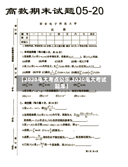 【2020电大考点公示,2020电大考试题库】