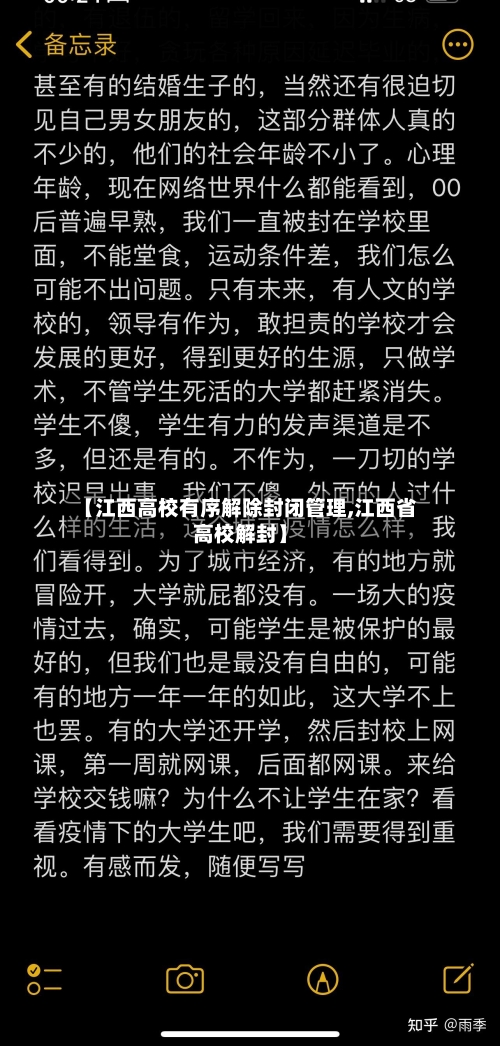 【江西高校有序解除封闭管理,江西省高校解封】