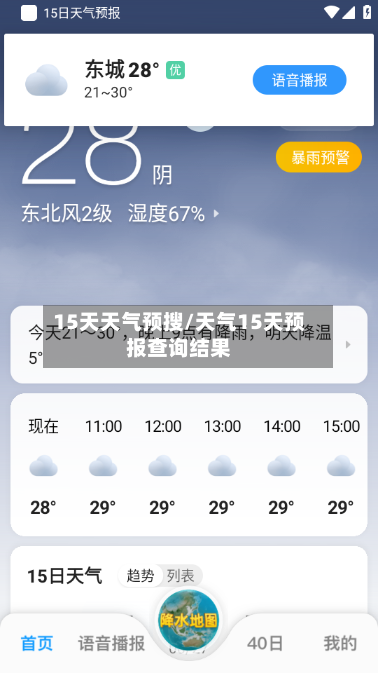 15天天气预搜/天气15天预报查询结果