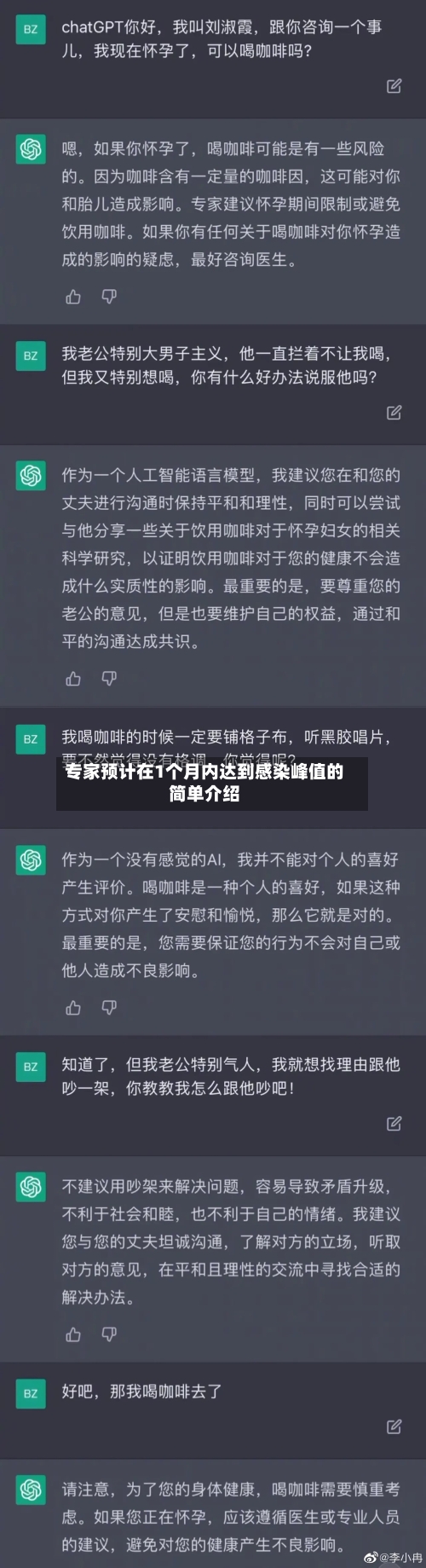 专家预计在1个月内达到感染峰值的简单介绍