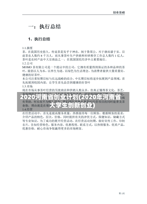 2020河南省创业计划(2020年河南省大学生创新创业)