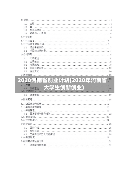 2020河南省创业计划(2020年河南省大学生创新创业)