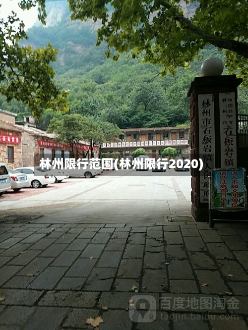 林州限行范围(林州限行2020)