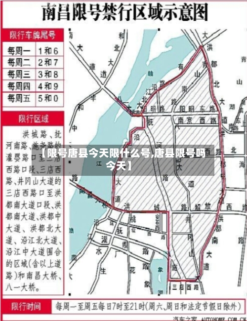 【限号唐县今天限什么号,唐县限号吗今天】