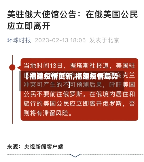 【福建疫情更新,福建疫情局势】